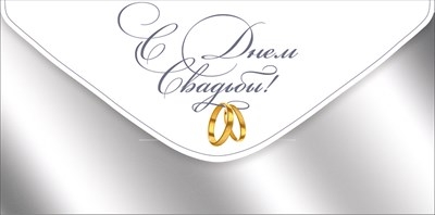 Конверт для денег 